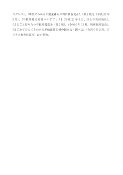 【7/2、7/3限り特価】不動産鑑定士 論文基礎対策セット 2021【L】 TAC 不動産鑑定士 鑑定理論 論文特効ゼミ 基準・留意事項暗記